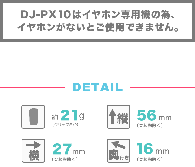 DJ-PX10ディティール